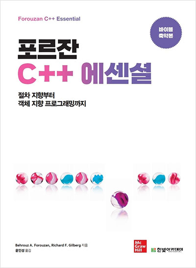 포르잔 C++ 에센셜