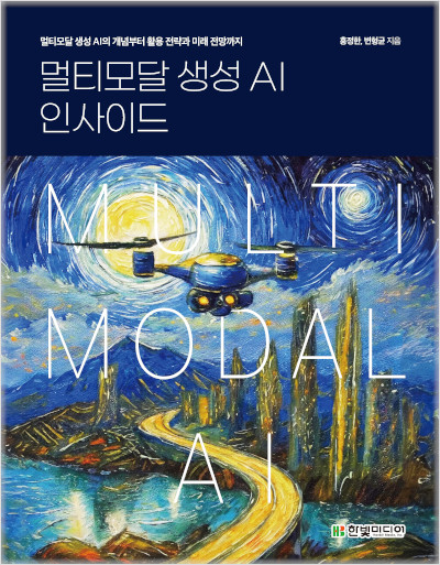 멀티모달 생성 AI 인사이드