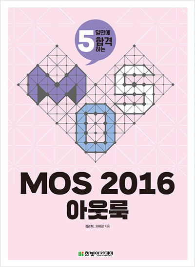 MOS 2016 아웃룩